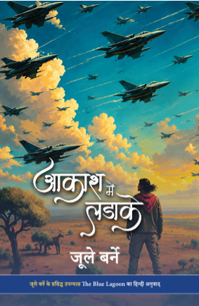 Aakash Ke Ladake